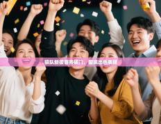 狼队新援首秀破门，展现出色表现